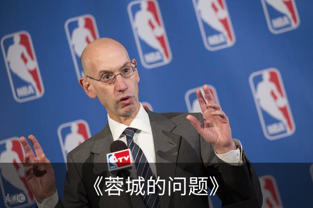 《蓉城的问题》