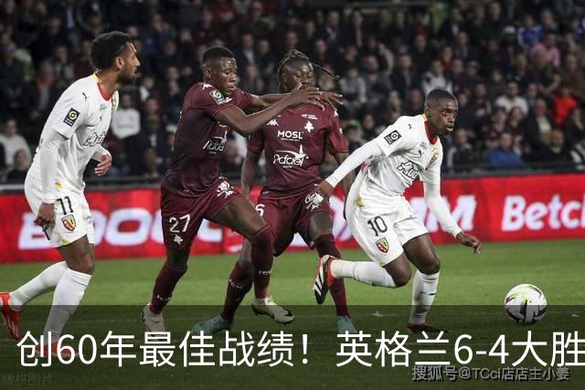 创60年最佳战绩！英格兰6-4大胜法国，姆巴佩10球领跑金靴争夺