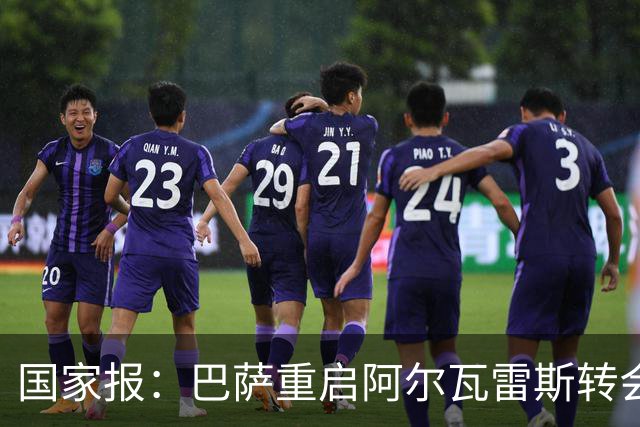 国家报：巴萨重启阿尔瓦雷斯转会，盼球员施压马竞放人
