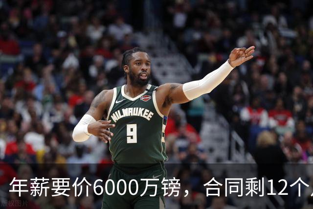 年薪要价6000万镑，合同剩12个月——阿森纳签维尼修斯，钱够但意愿才是关键
