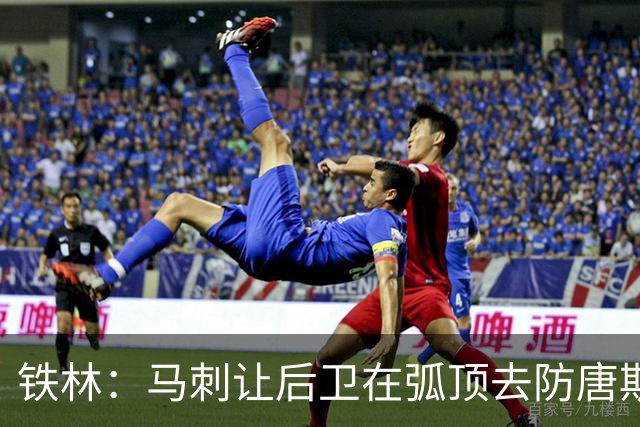 铁林：马刺让后卫在弧顶去防唐斯 文班在低位协防保存了体力