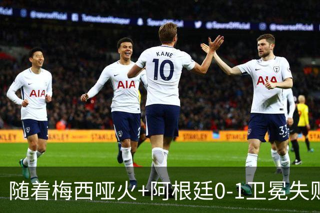 随着梅西哑火+阿根廷0-1卫冕失败，世界杯金靴正式出炉